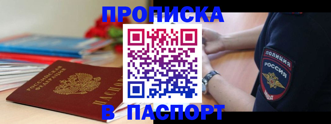 прописка законно в Рыльске