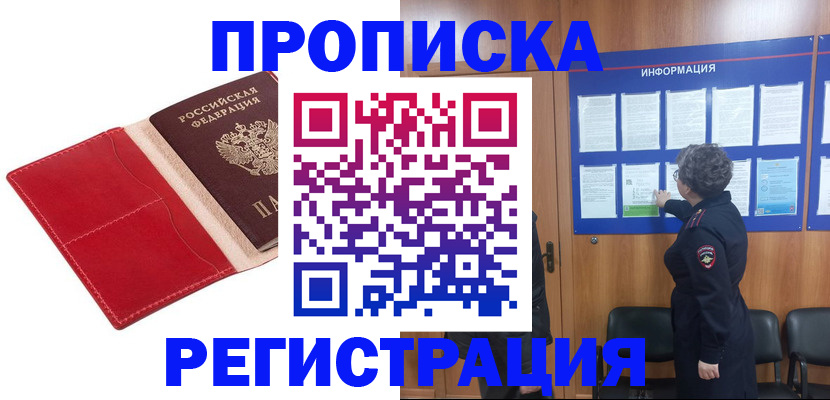 прописка в квартире в Рыльске